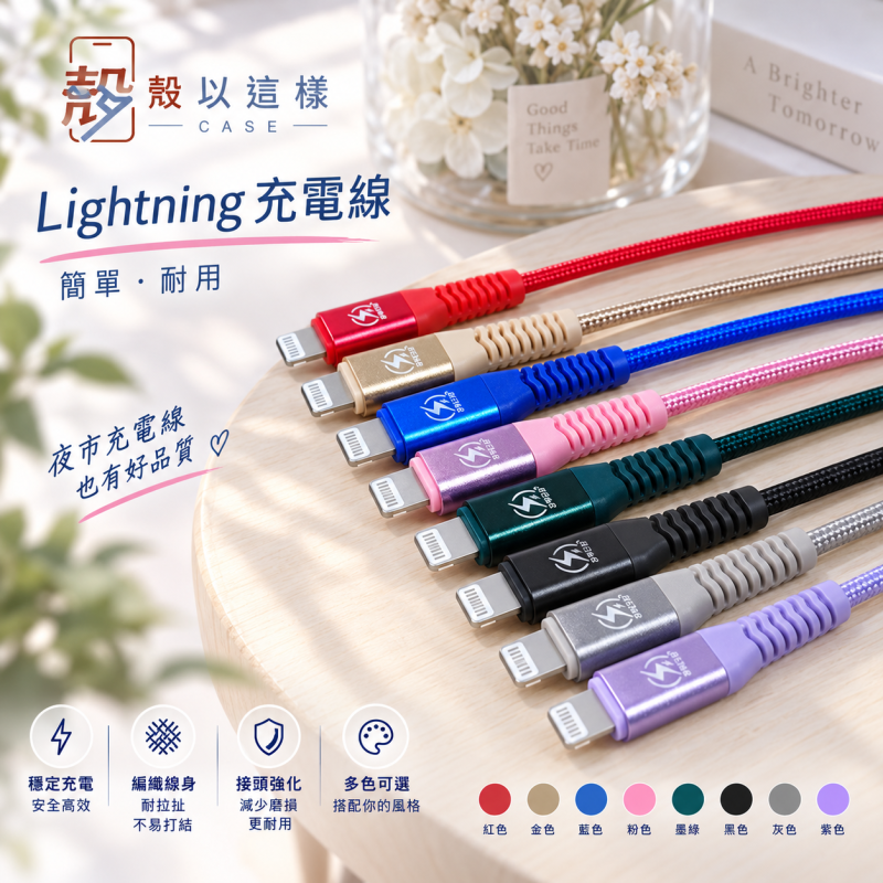 USB充電線