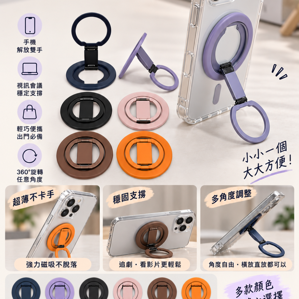 磁吸超薄手機支架