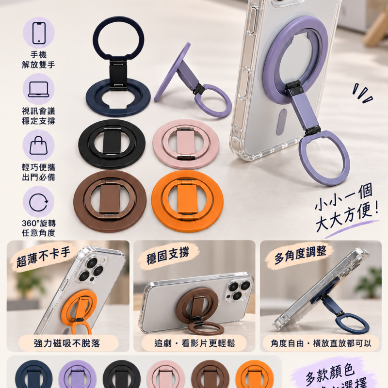 磁吸超薄手機支架